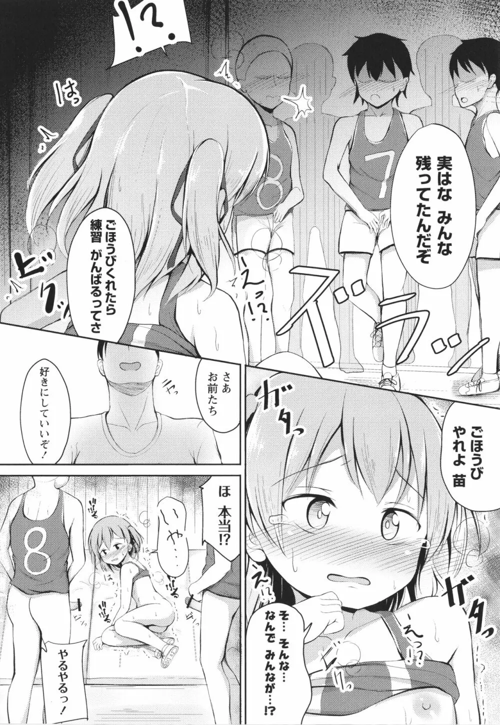 これが私の初めてなの？ + イラストカード Page.103