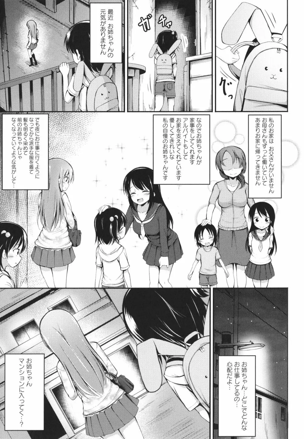 これが私の初めてなの？ + イラストカード Page.150