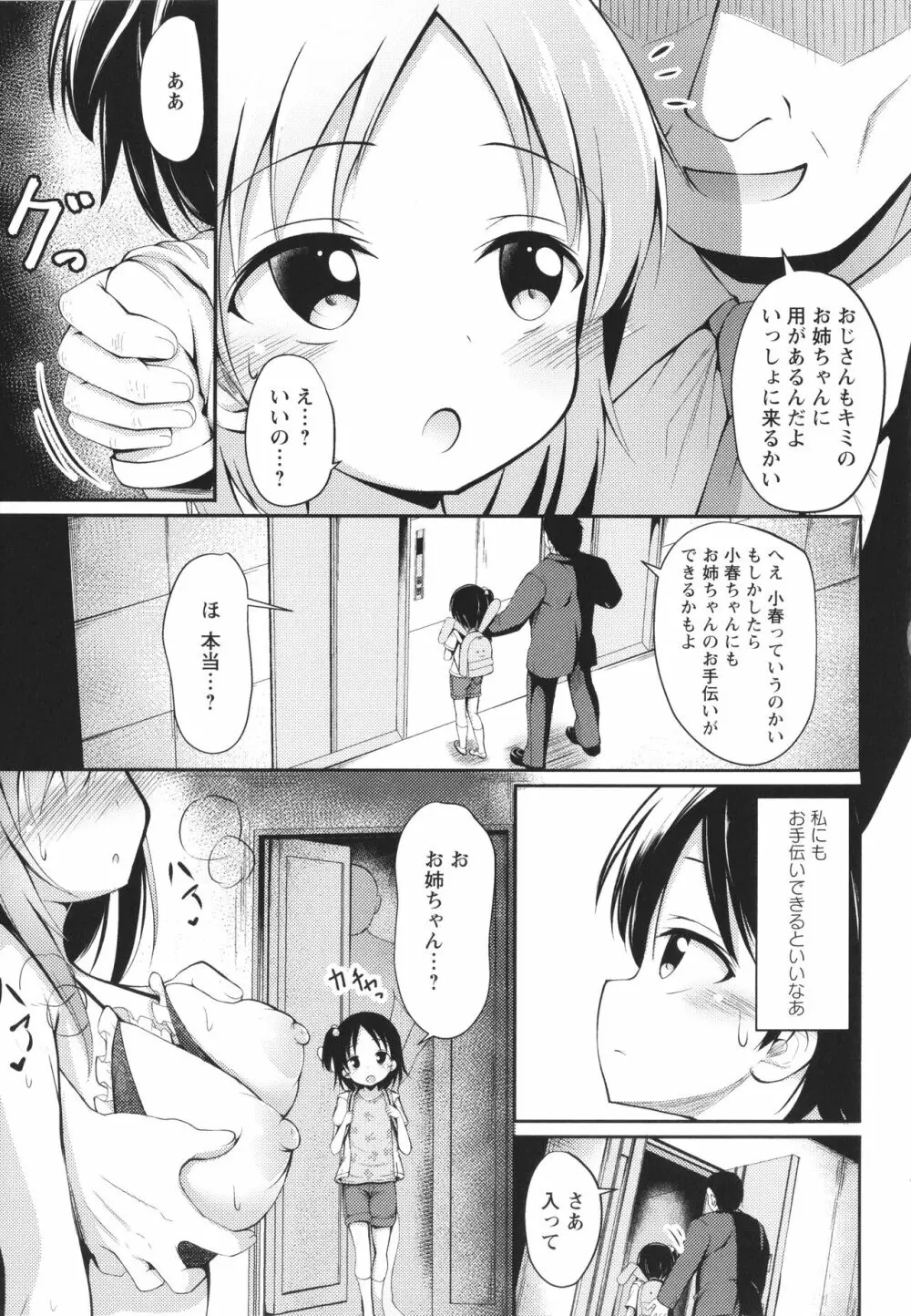 これが私の初めてなの？ + イラストカード Page.152