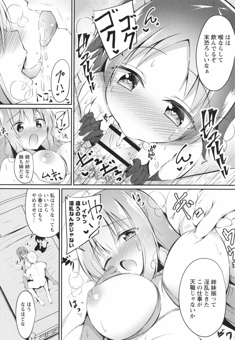 これが私の初めてなの？ + イラストカード Page.179