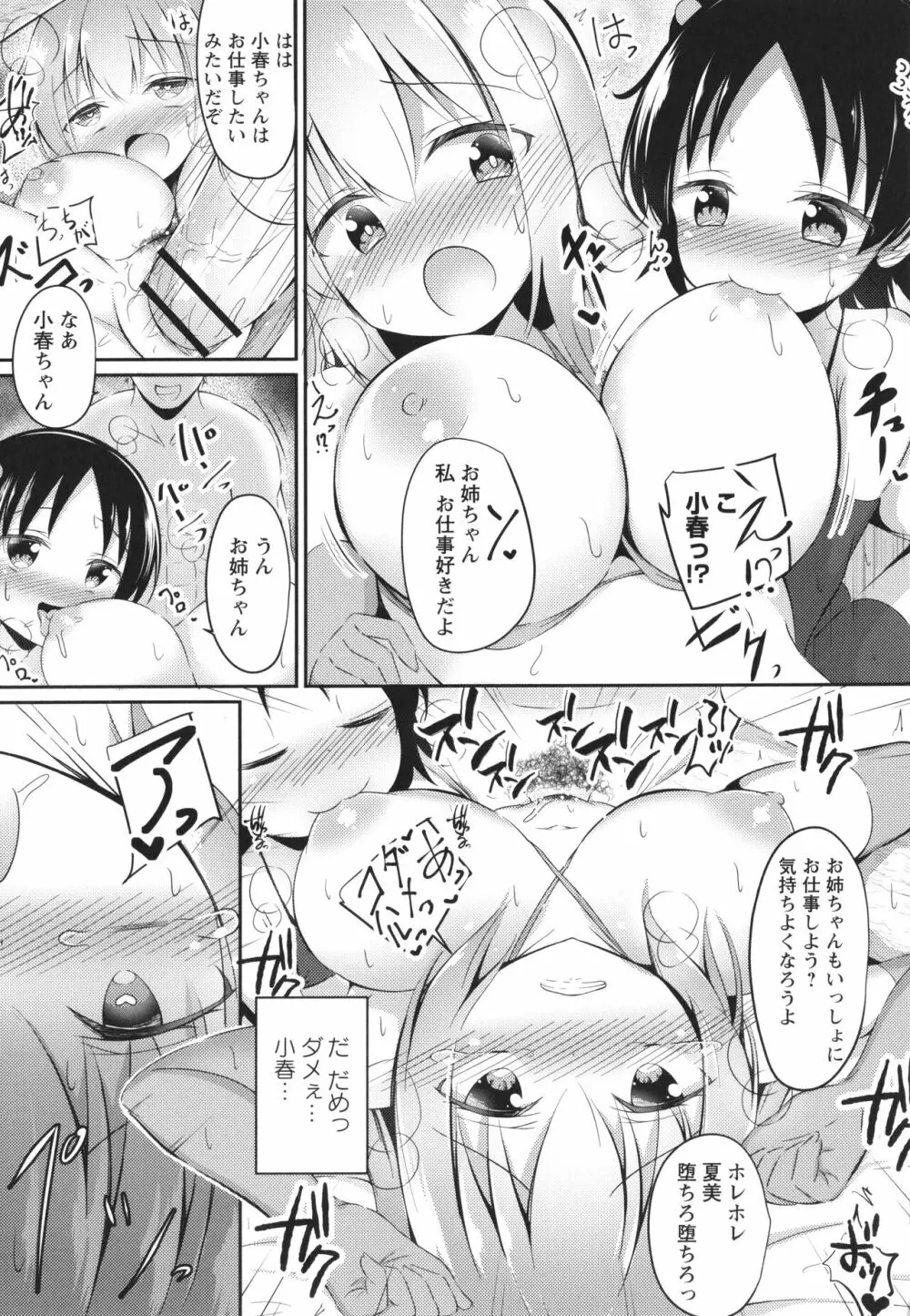 これが私の初めてなの？ + イラストカード Page.182