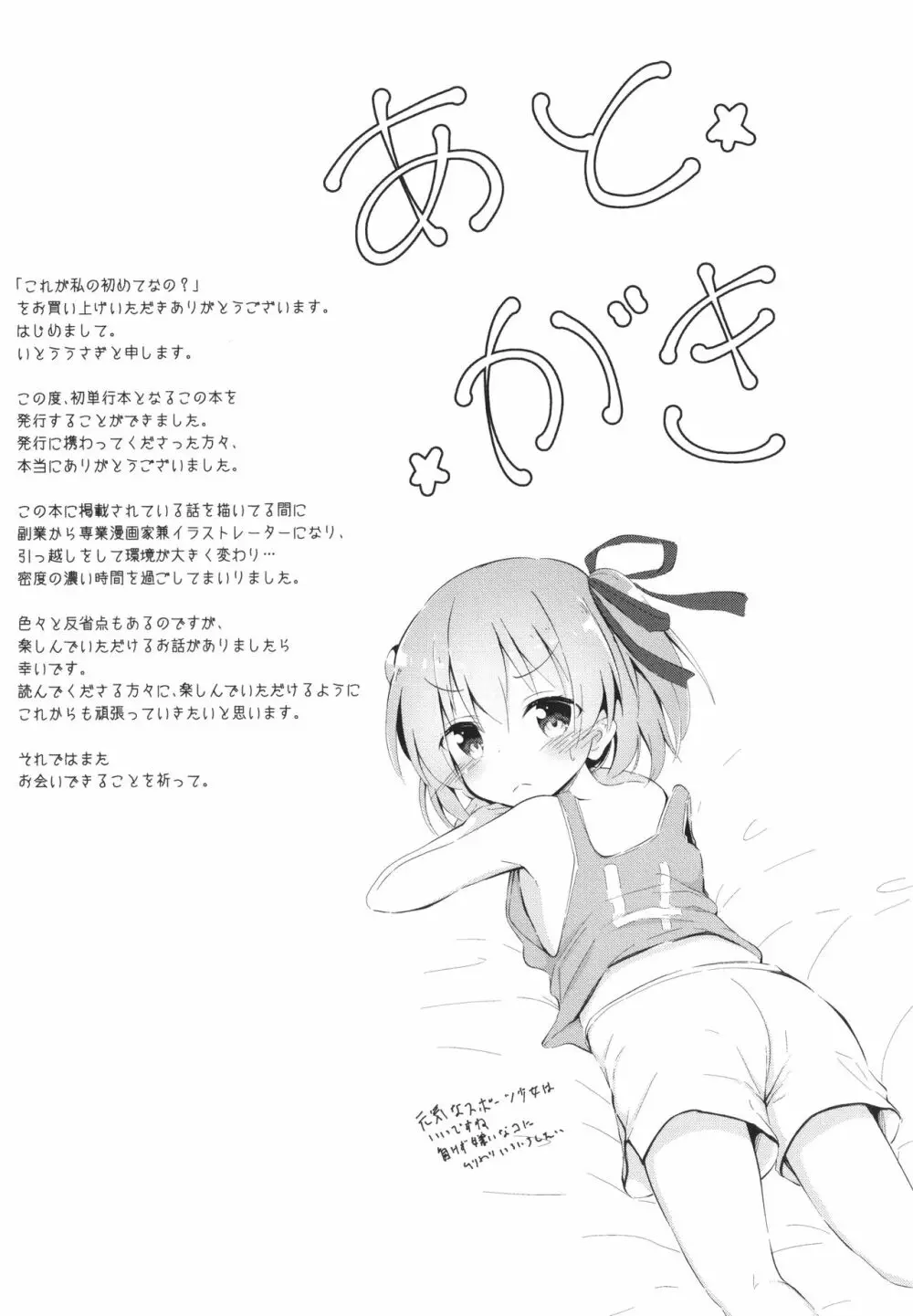 これが私の初めてなの？ + イラストカード Page.208