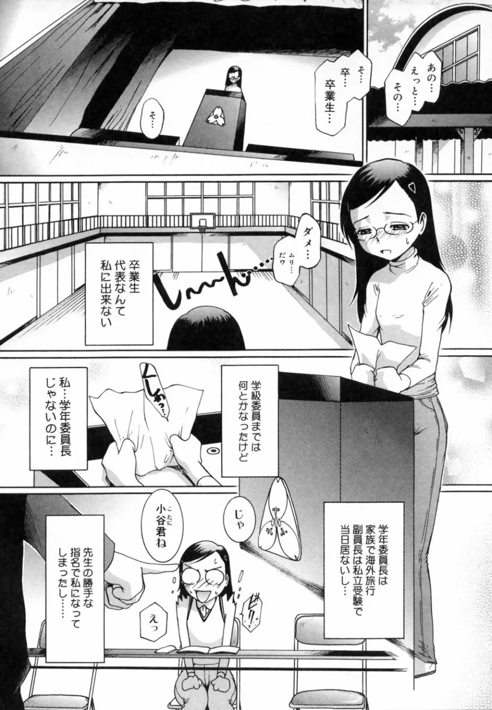 すとろべりぃ12 Page.101