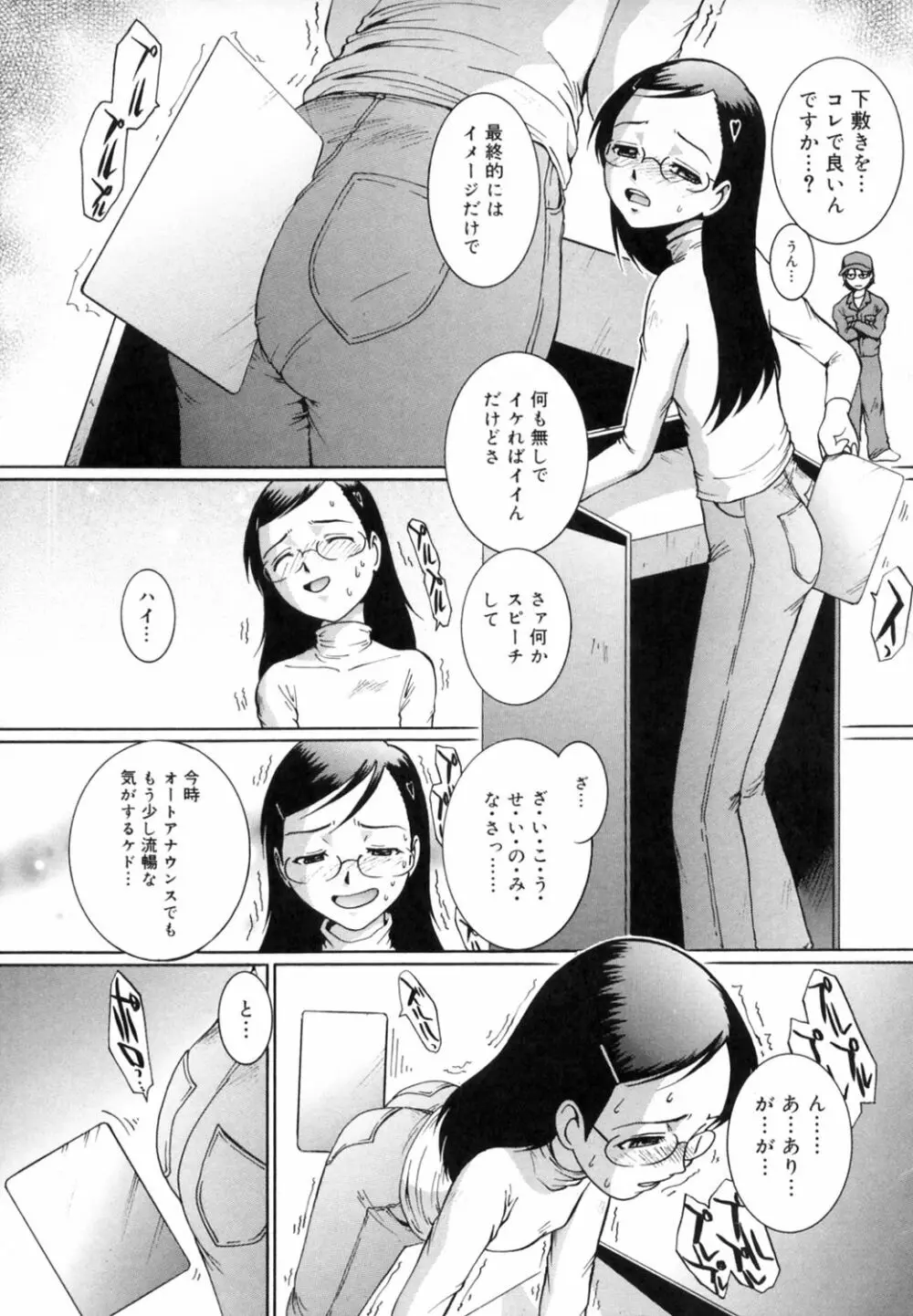 すとろべりぃ12 Page.104