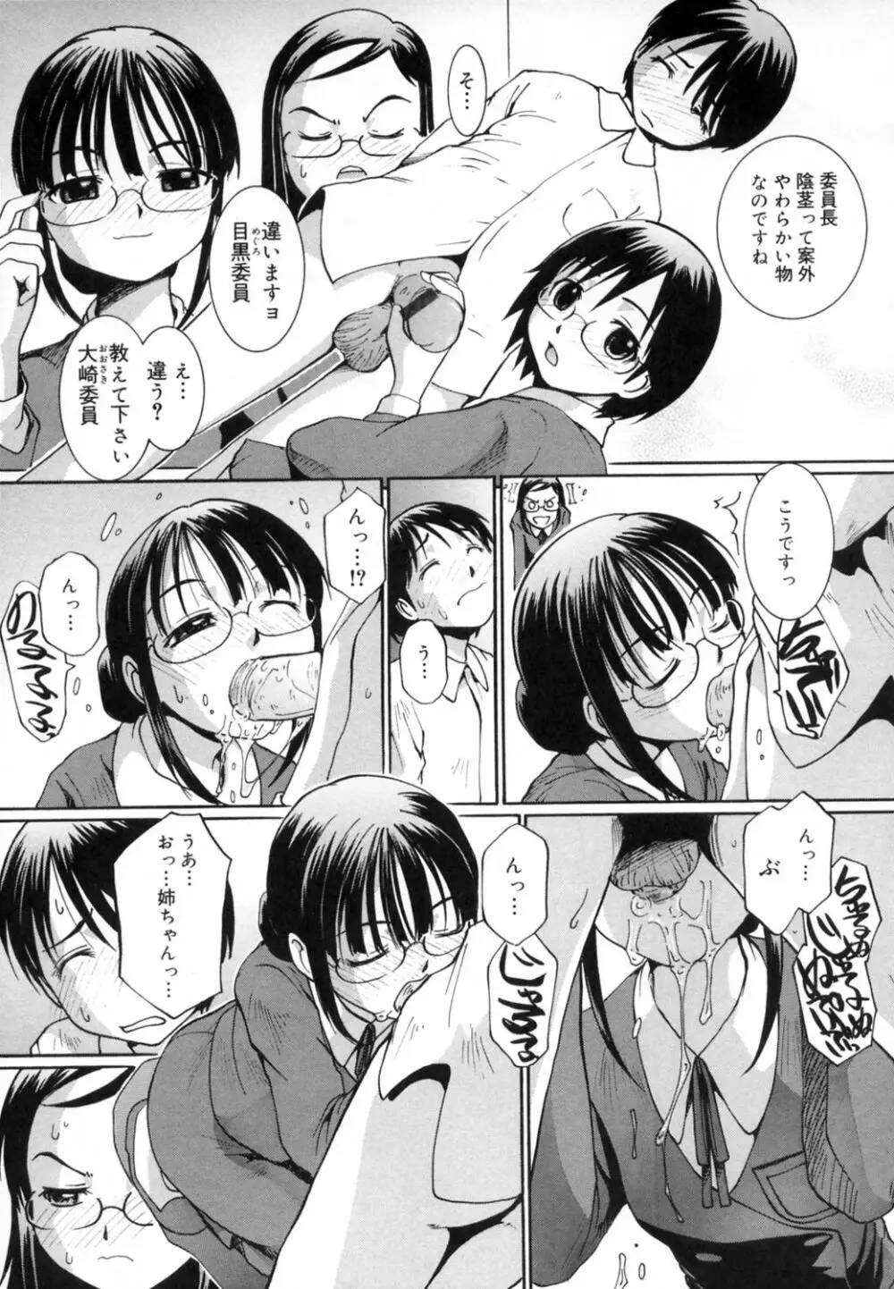 すとろべりぃ12 Page.12