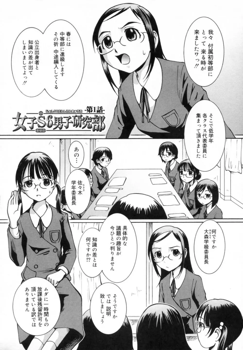 すとろべりぃ12 Page.7