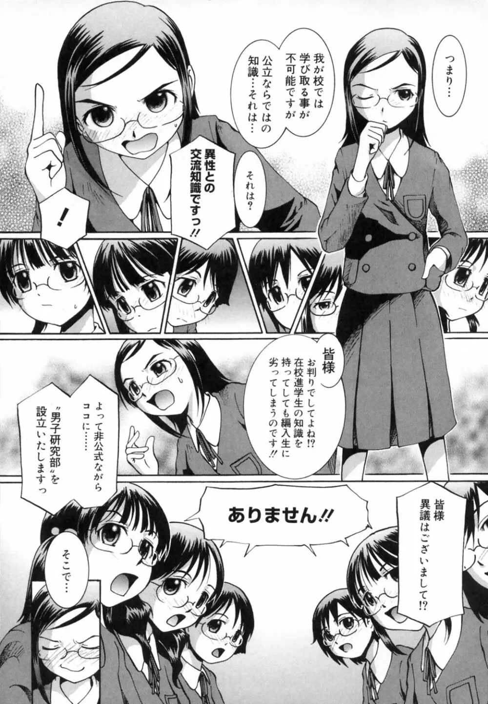 すとろべりぃ12 Page.8