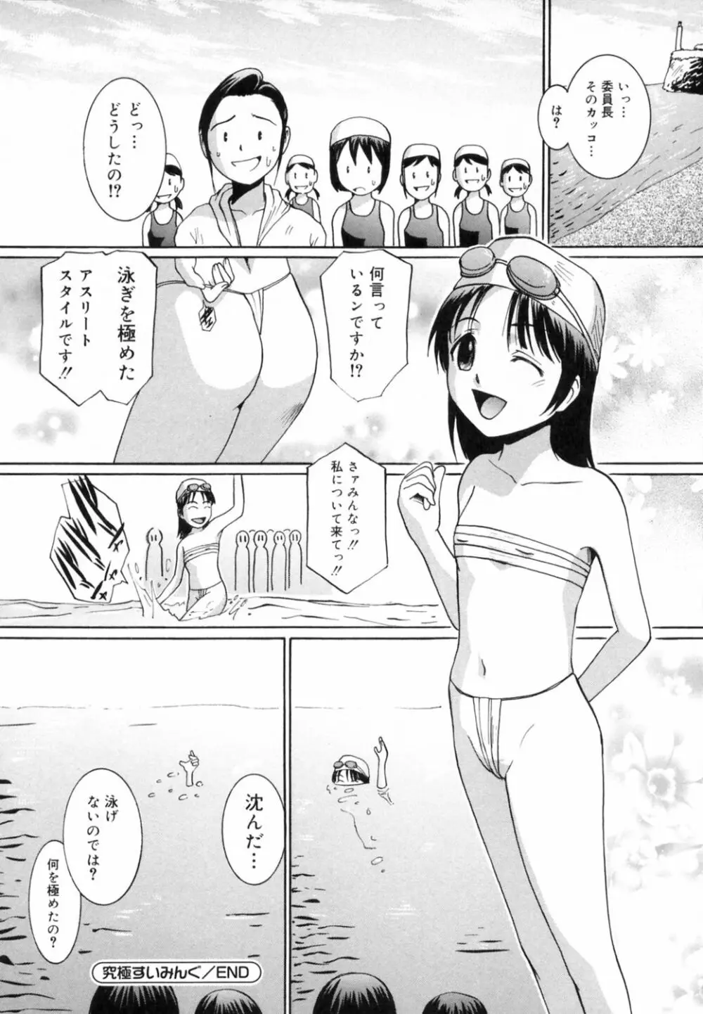 すとろべりぃ12 Page.81