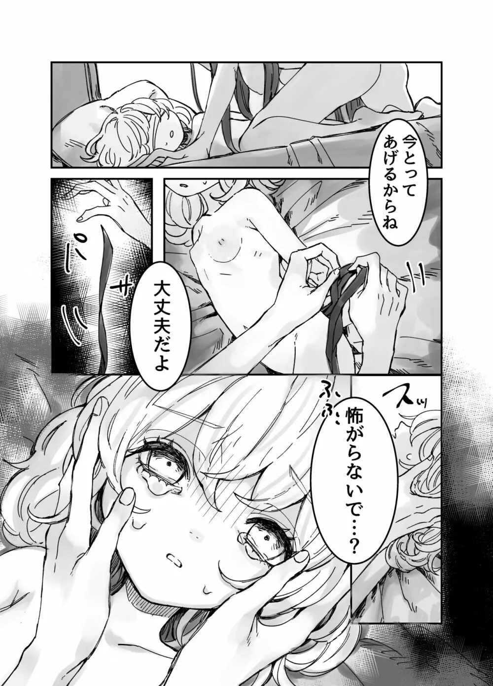 skebのご依頼まんがです Page.3