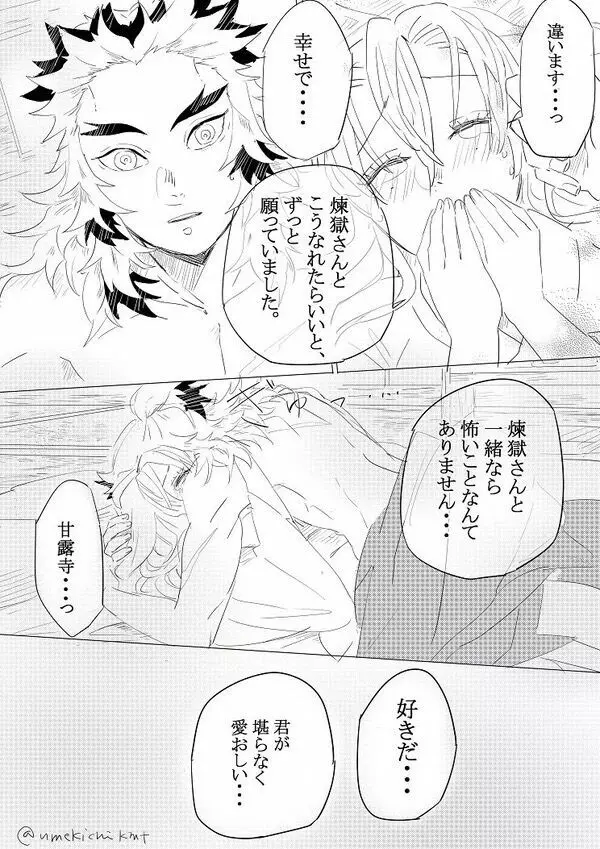【煉蜜】初夜 Page.10