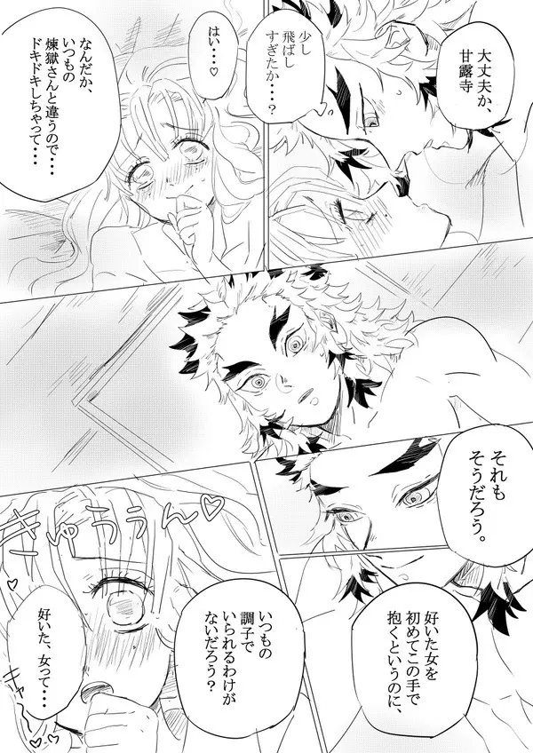 【煉蜜】初夜 Page.12