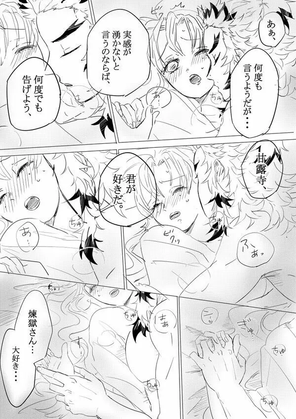 【煉蜜】初夜 Page.13