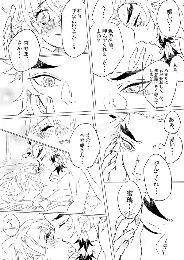 【煉蜜】初夜 Page.29