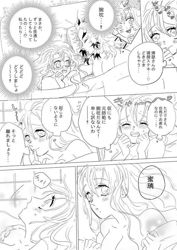 【煉蜜】初夜 Page.34