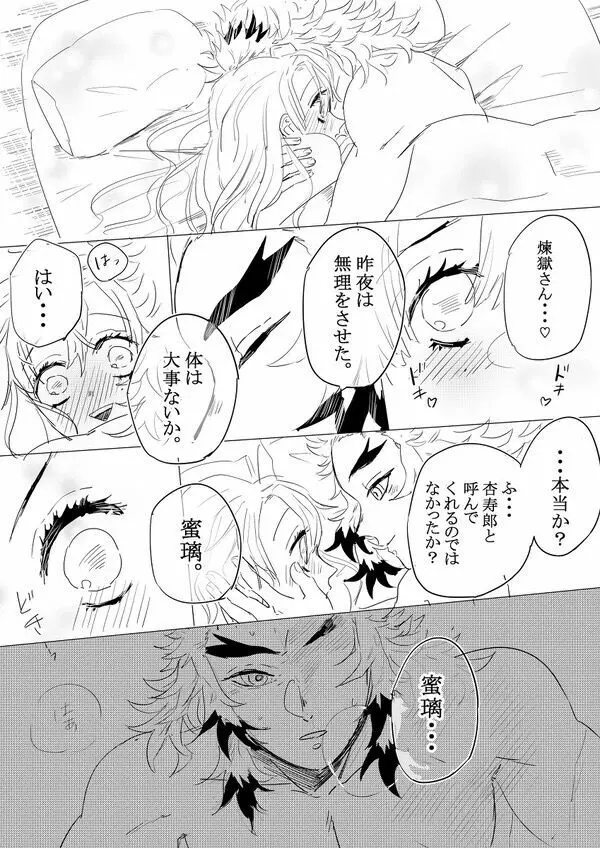 【煉蜜】初夜 Page.35