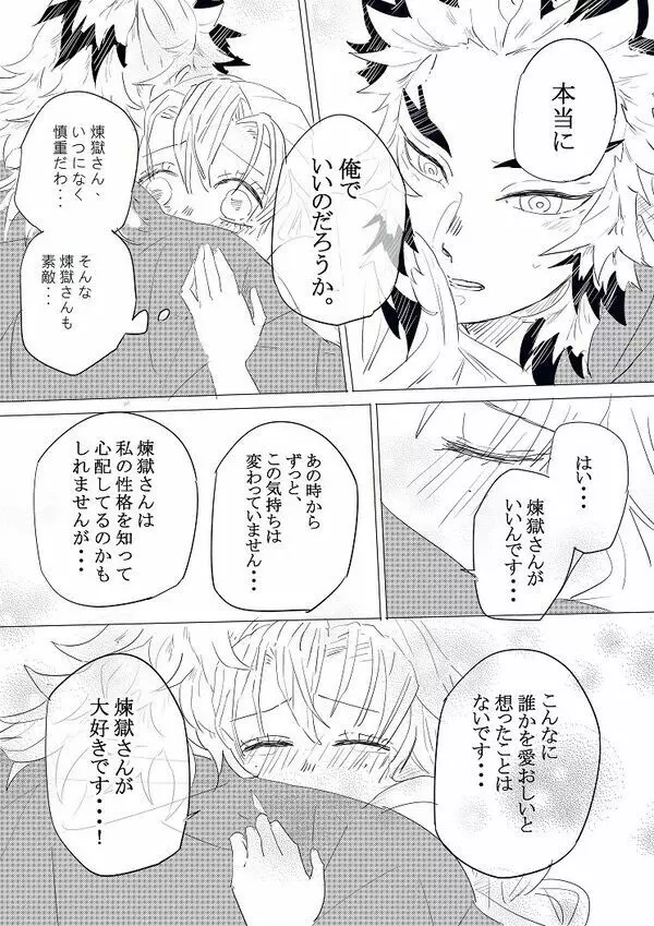 【煉蜜】初夜 Page.4