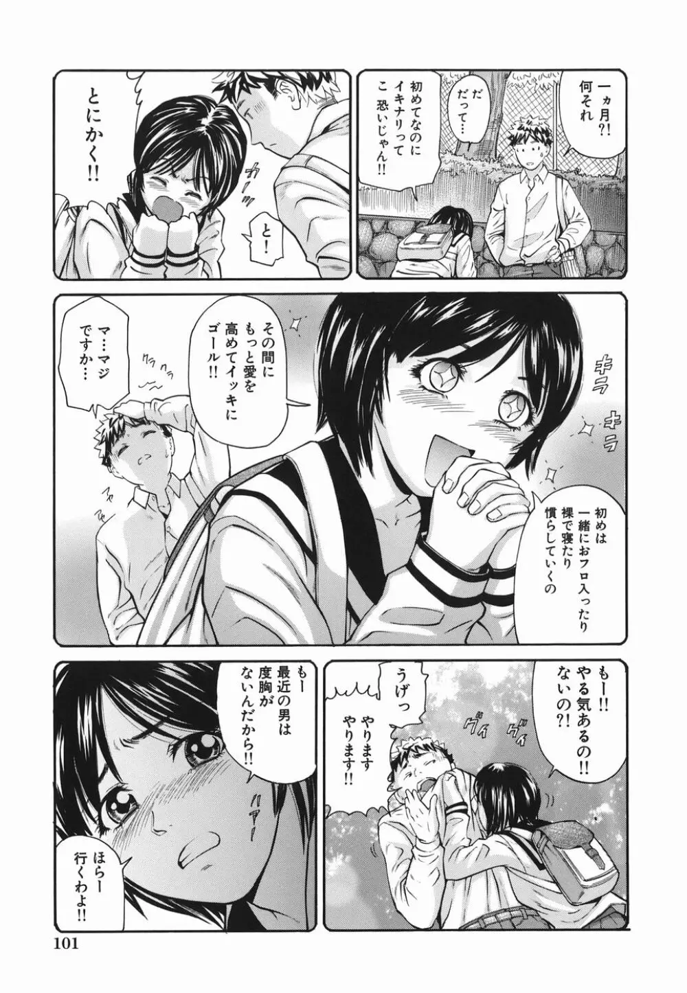 ずっと一緒 Page.101