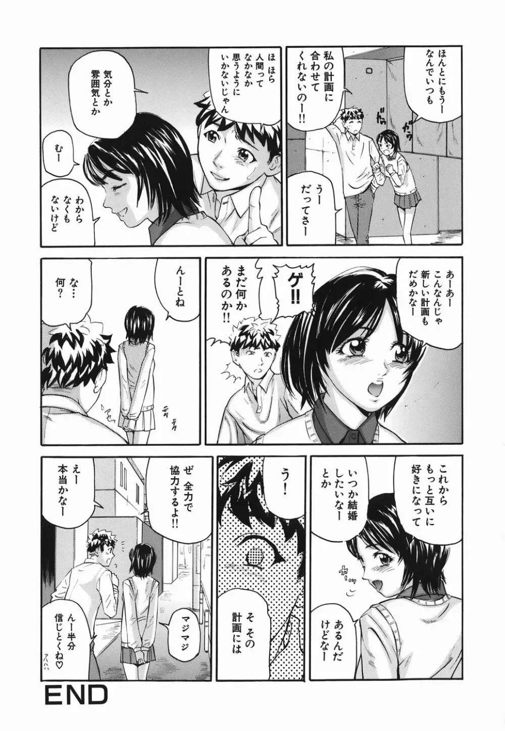 ずっと一緒 Page.114