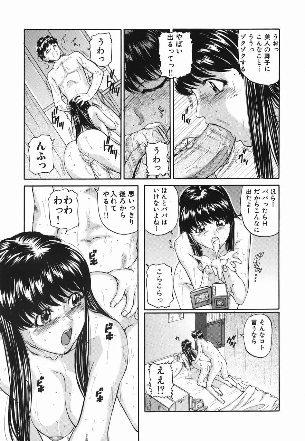 ずっと一緒 Page.143