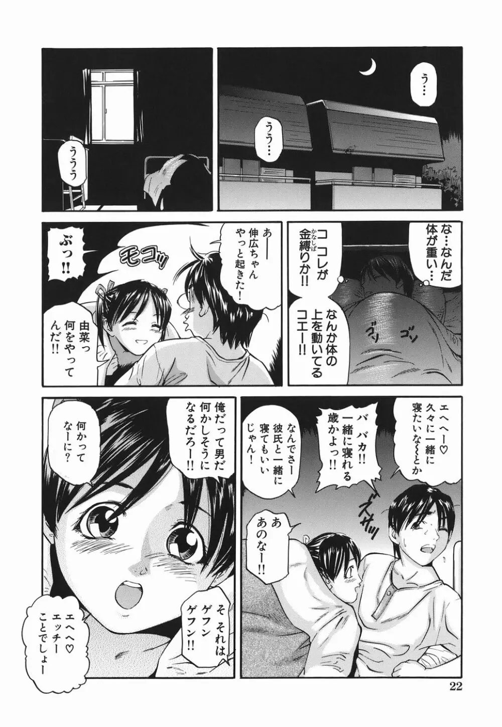 ずっと一緒 Page.22