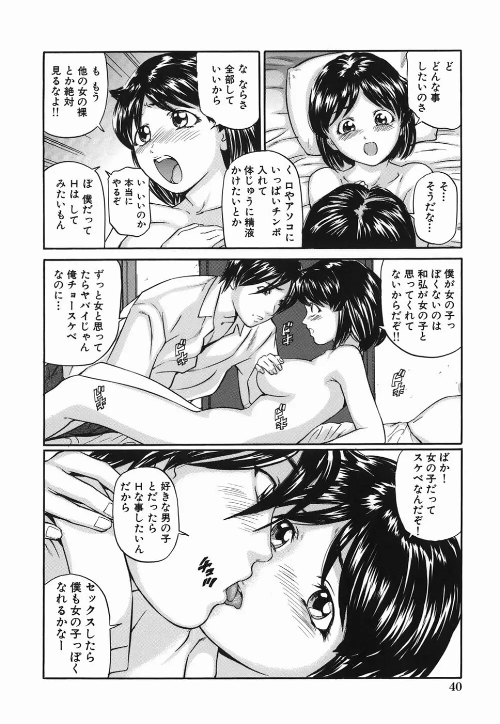 ずっと一緒 Page.40