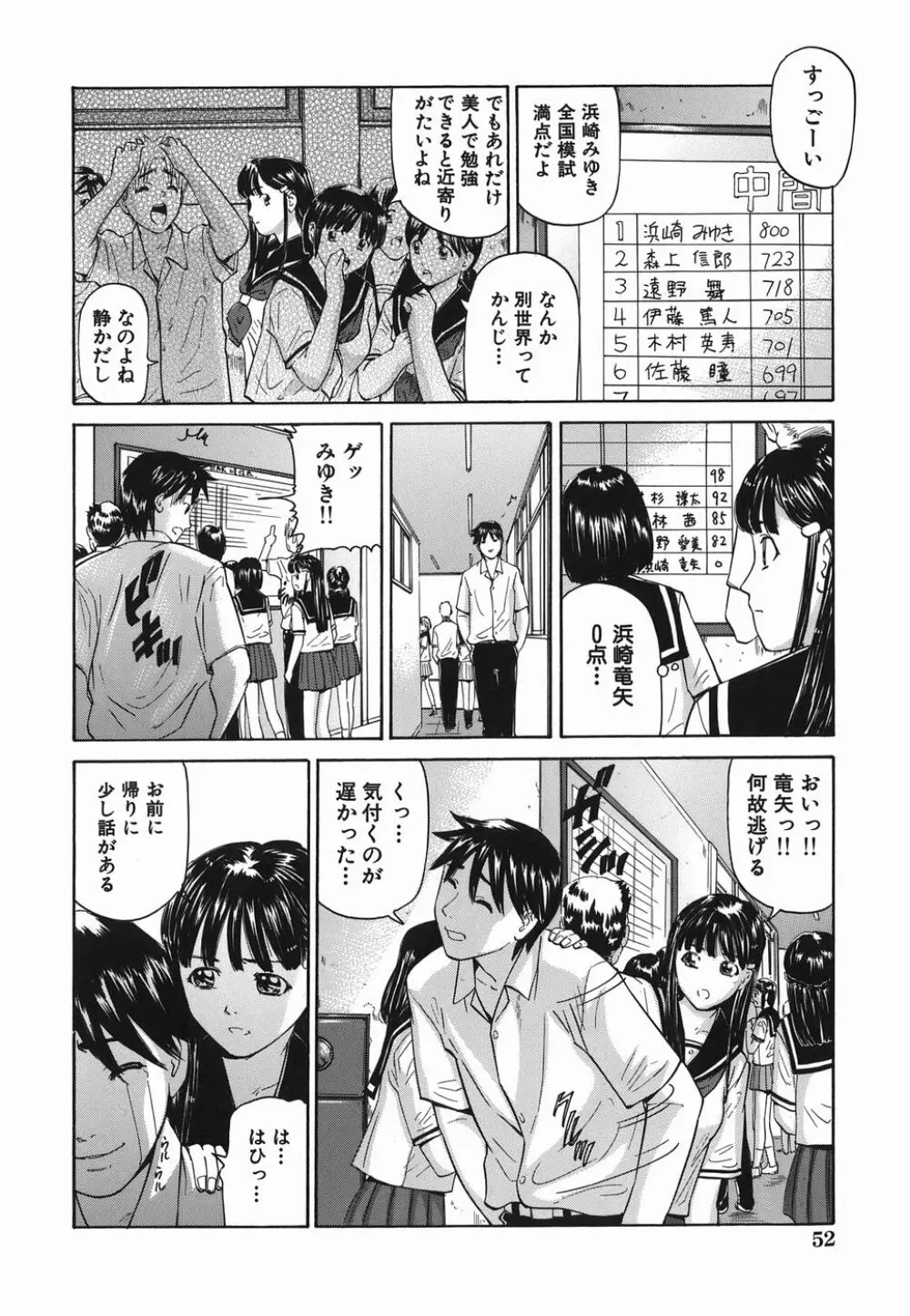 ずっと一緒 Page.52