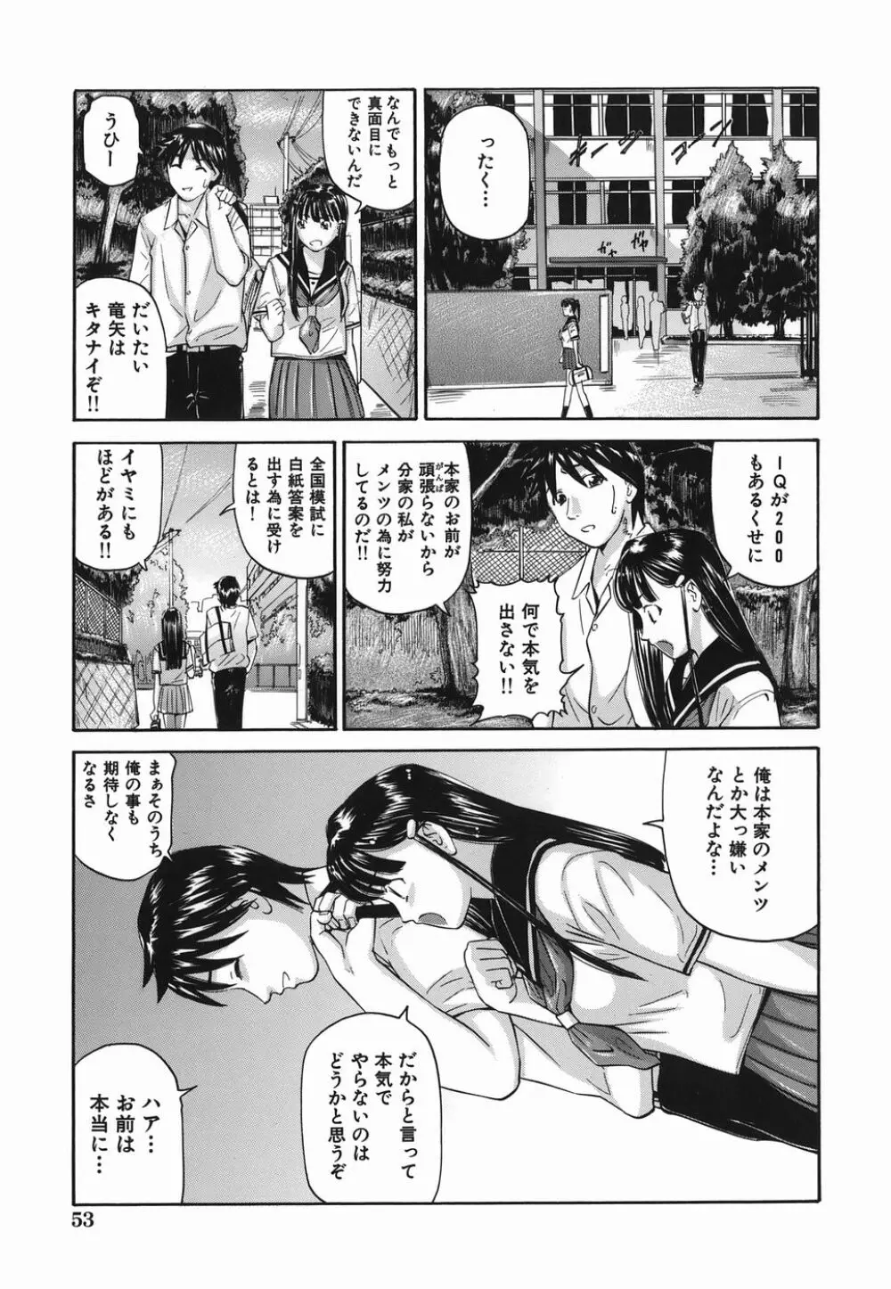 ずっと一緒 Page.53