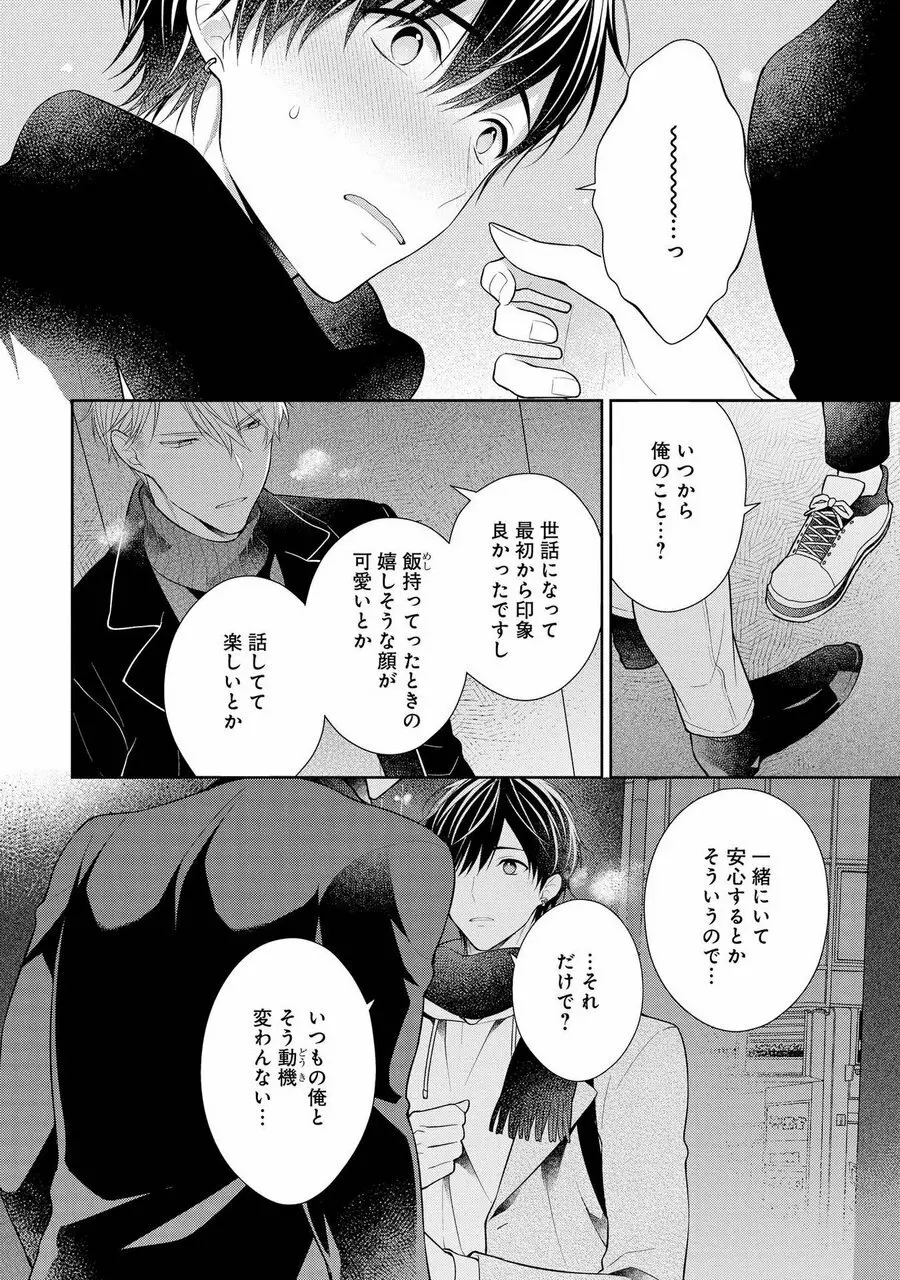 恋するヒプノティックセラピー Page.132