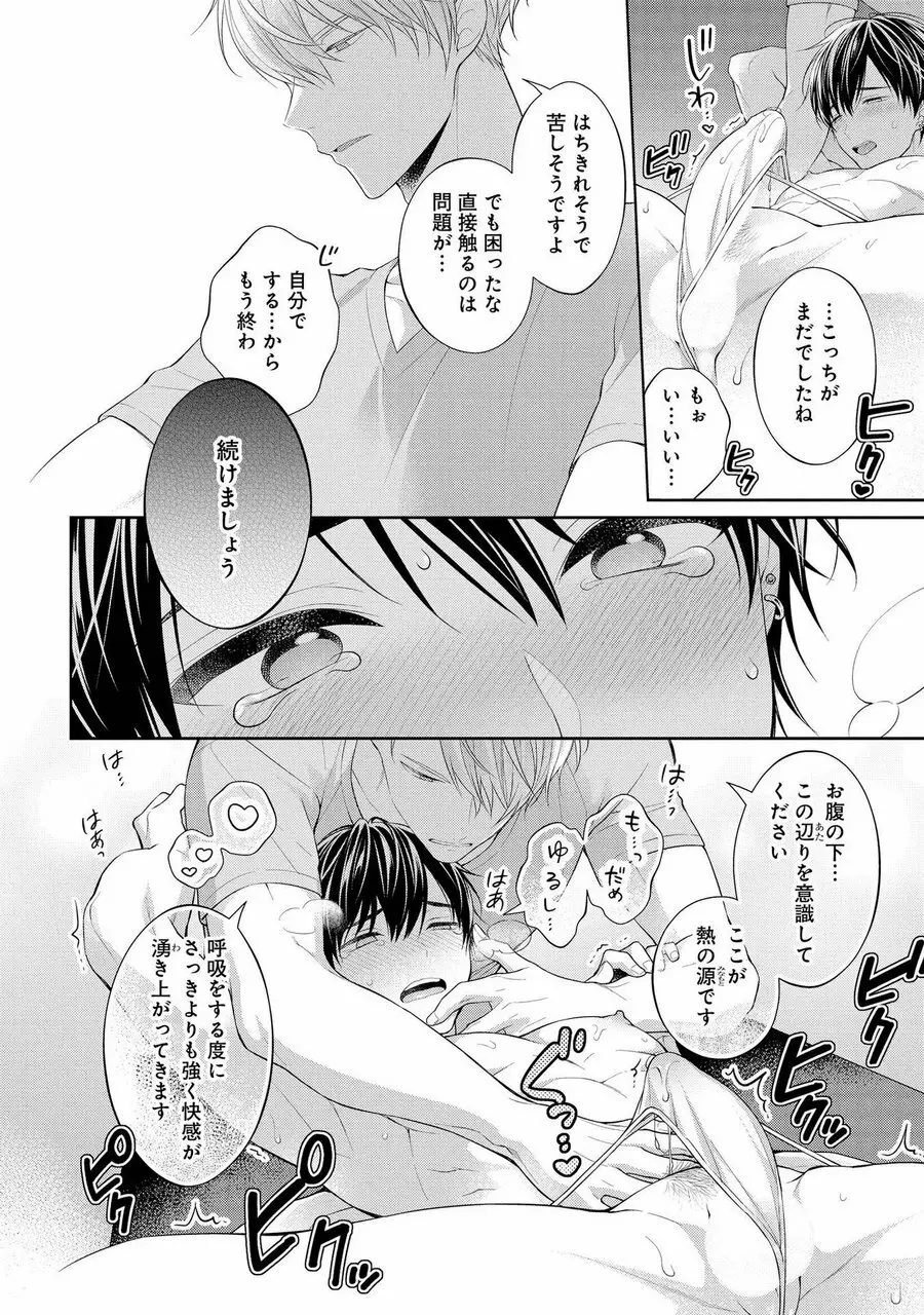 恋するヒプノティックセラピー Page.38