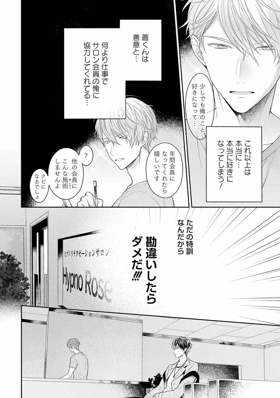 恋するヒプノティックセラピー Page.64