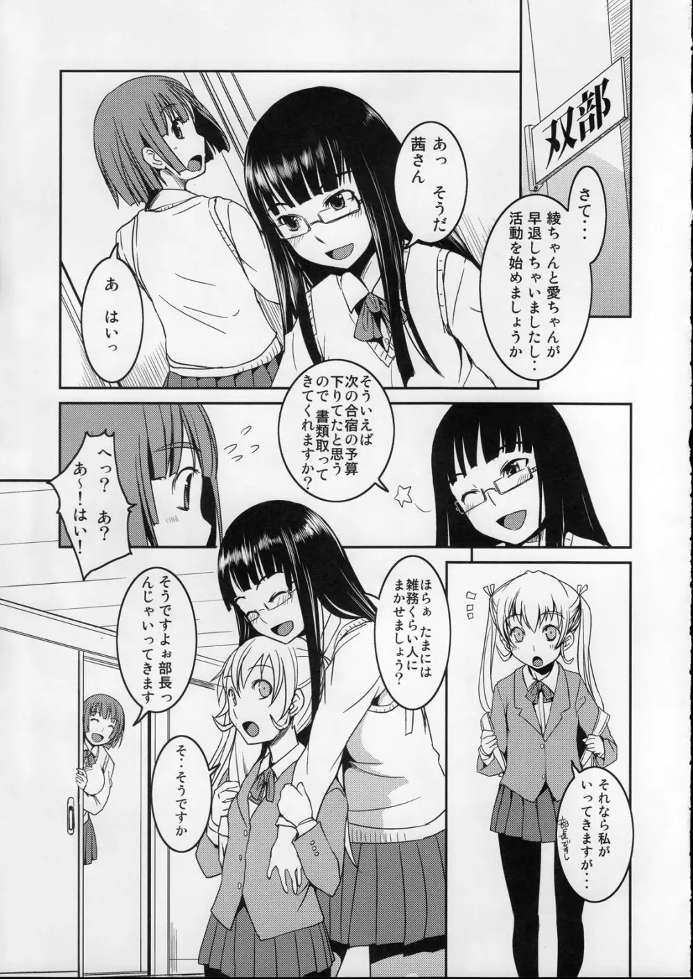 ふた部？ Page.5