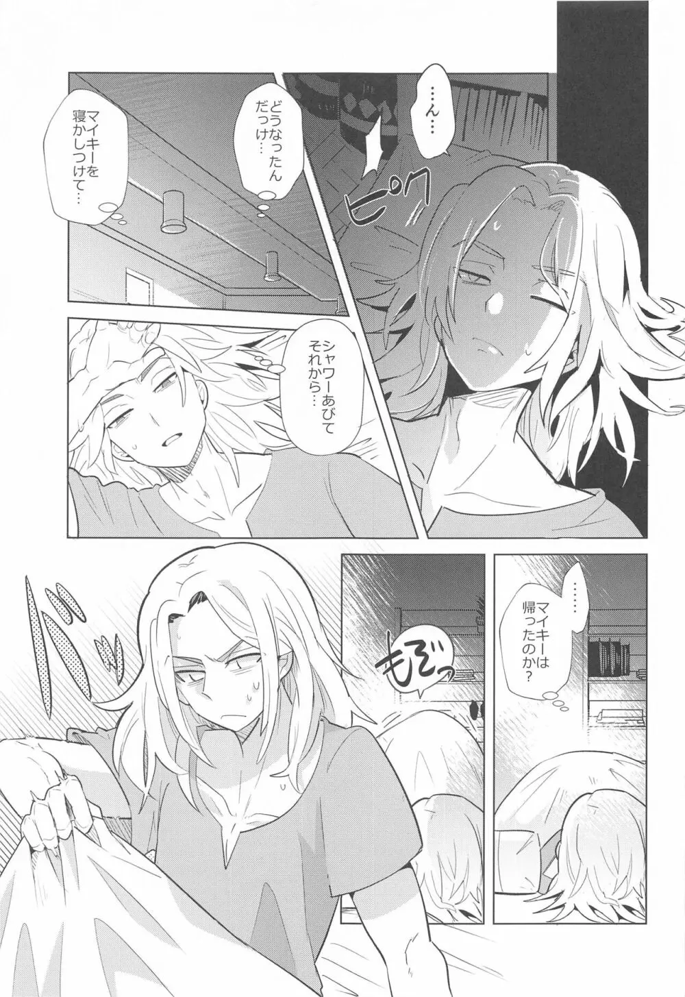 ヒートシンク・ダーリン Page.12