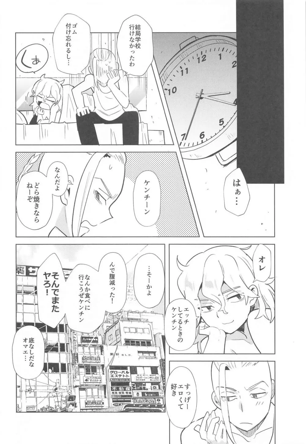 ヒートシンク・ダーリン Page.31