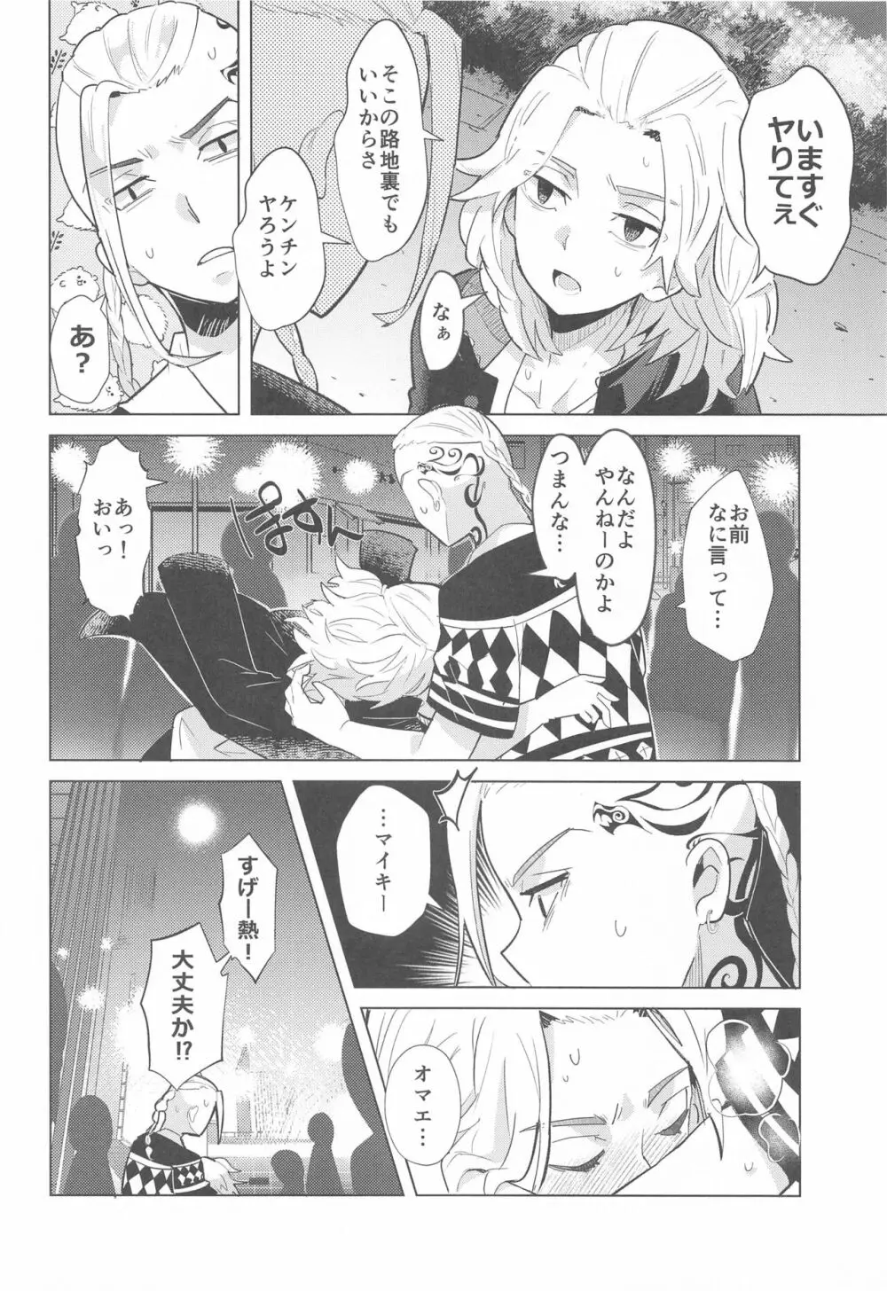 ヒートシンク・ダーリン Page.5