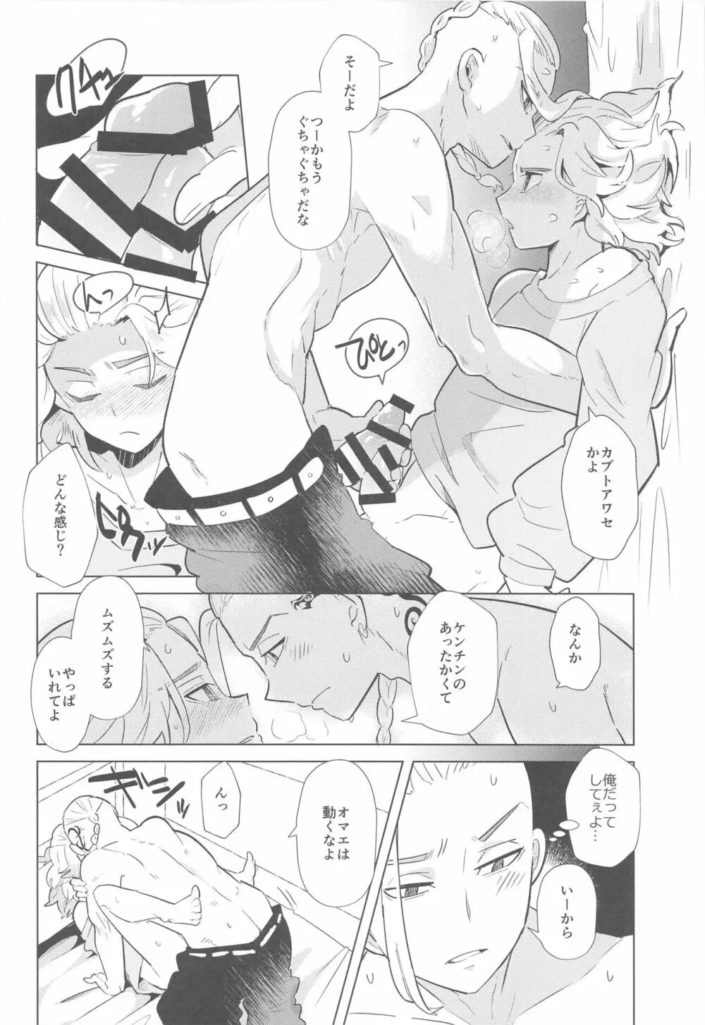 ヒートシンク・ダーリン Page.9