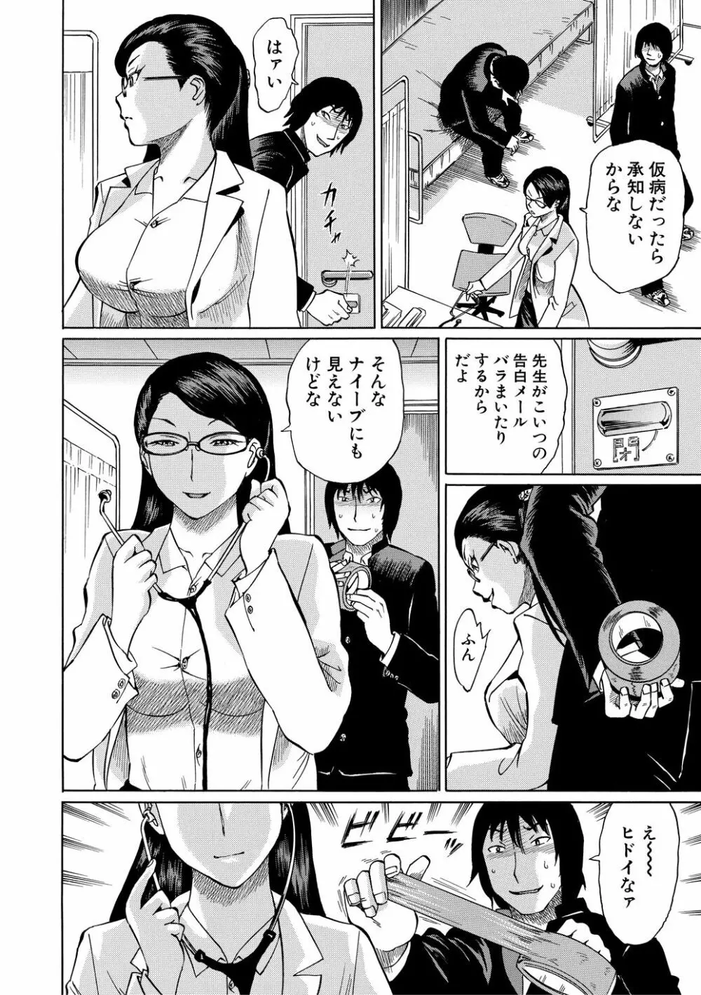 女教師輪姦 Page.102