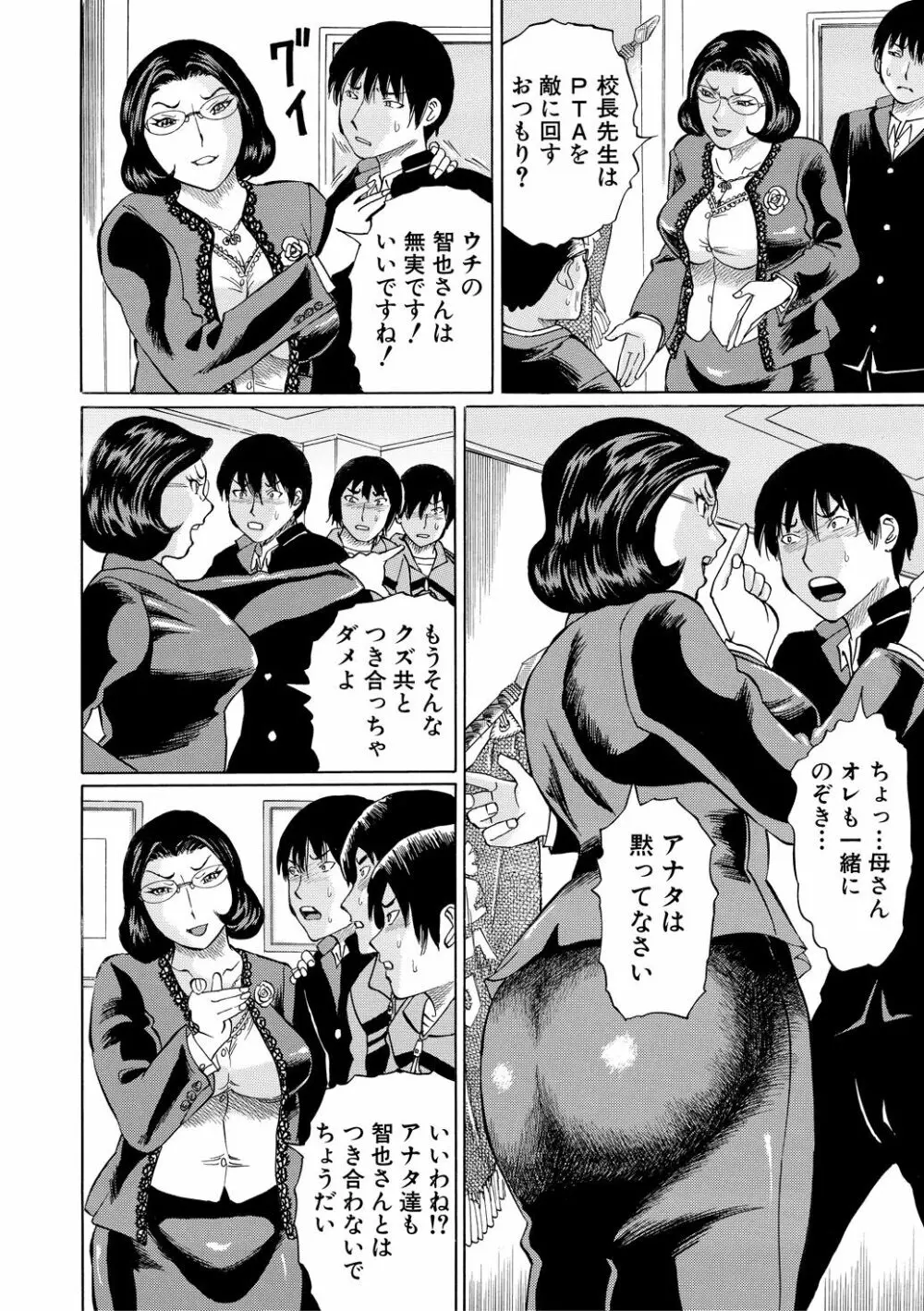 女教師輪姦 Page.132