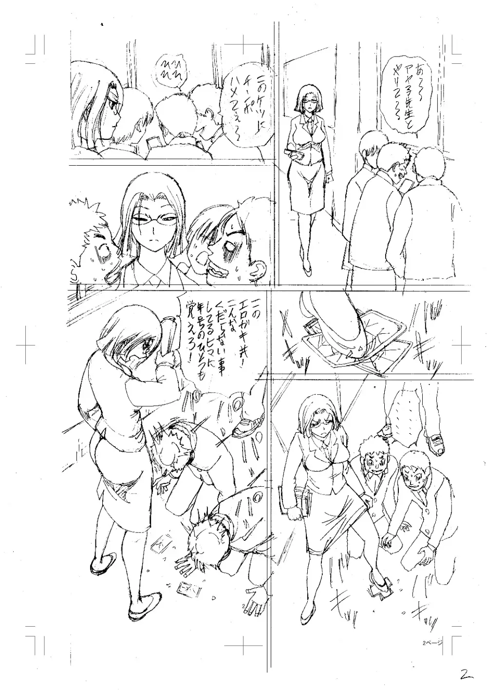 女教師輪姦 Page.207