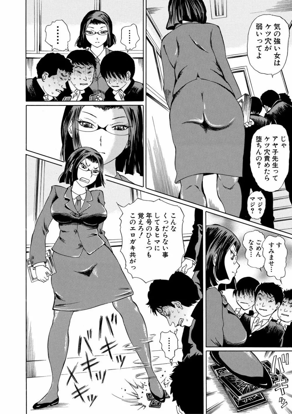 女教師輪姦 Page.4