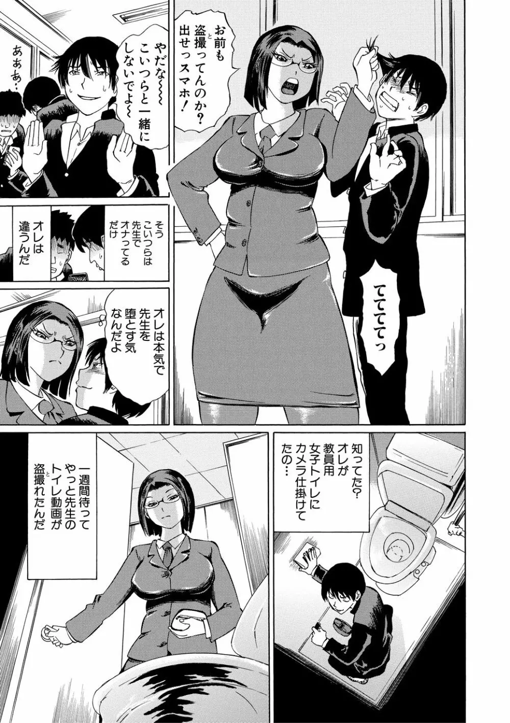 女教師輪姦 Page.5