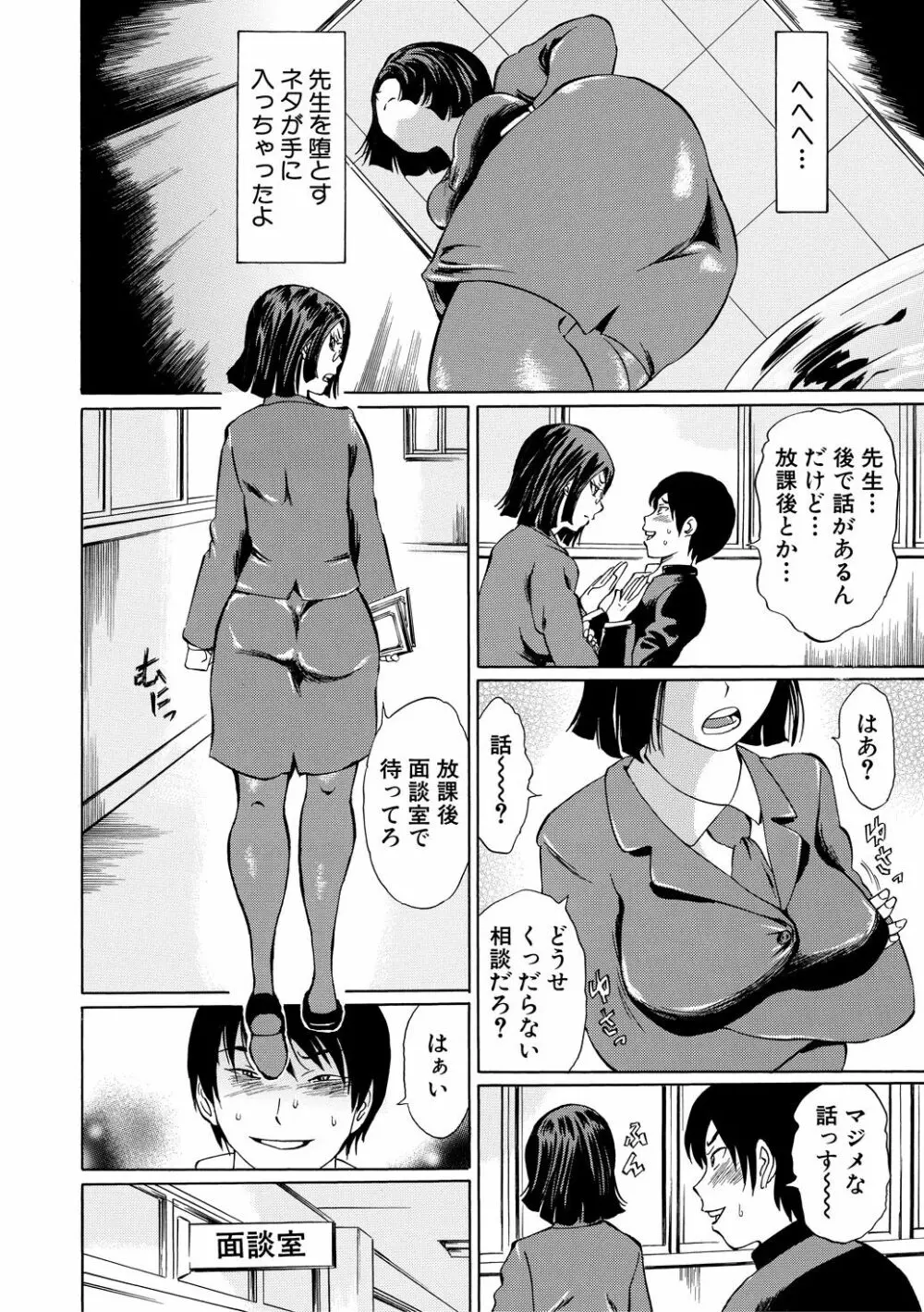 女教師輪姦 Page.6