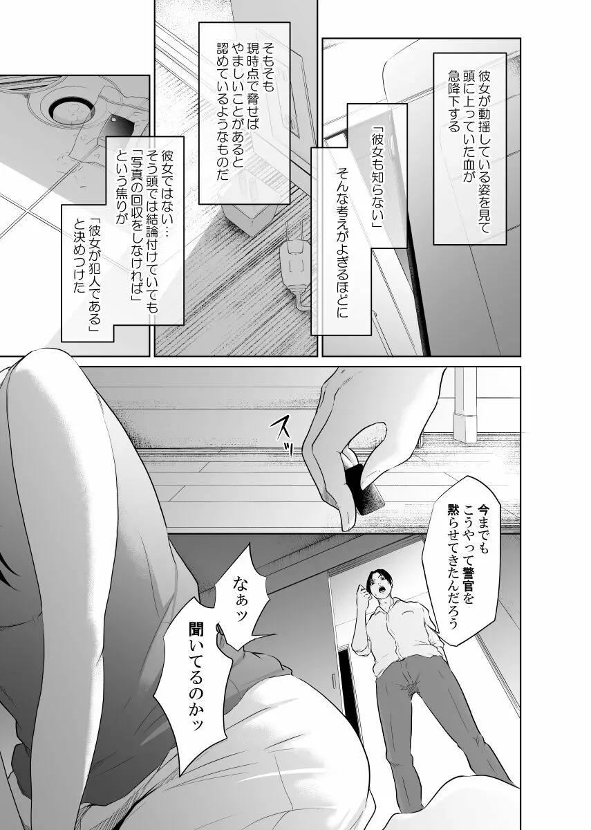 疑わしい女～狂乱の章～ Page.11