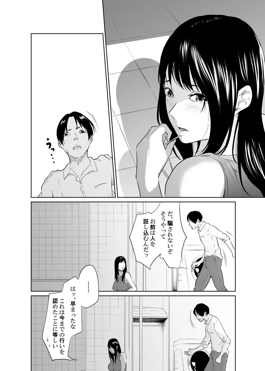 疑わしい女～狂乱の章～ Page.12