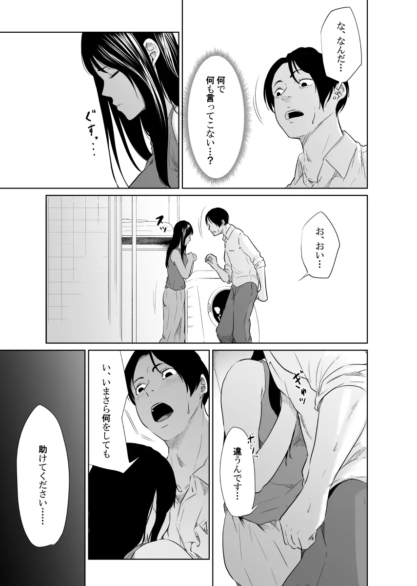 疑わしい女～狂乱の章～ Page.13