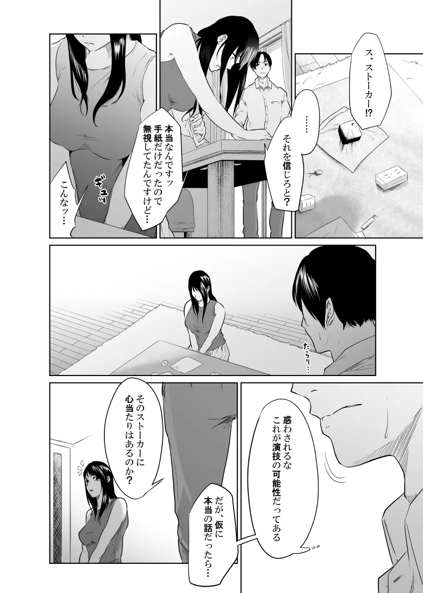 疑わしい女～狂乱の章～ Page.14