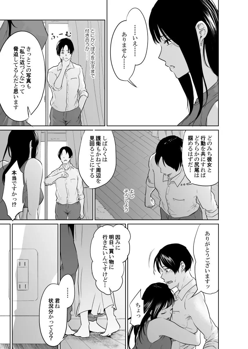 疑わしい女～狂乱の章～ Page.15