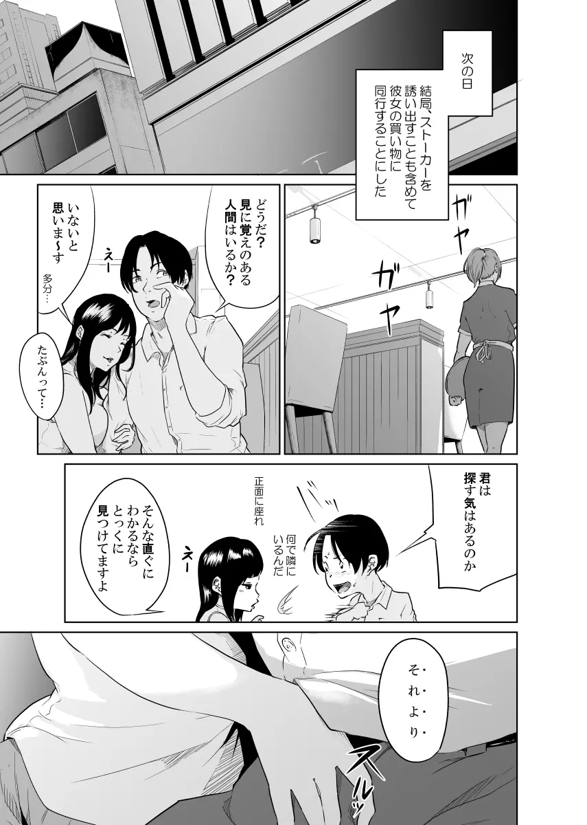 疑わしい女～狂乱の章～ Page.17