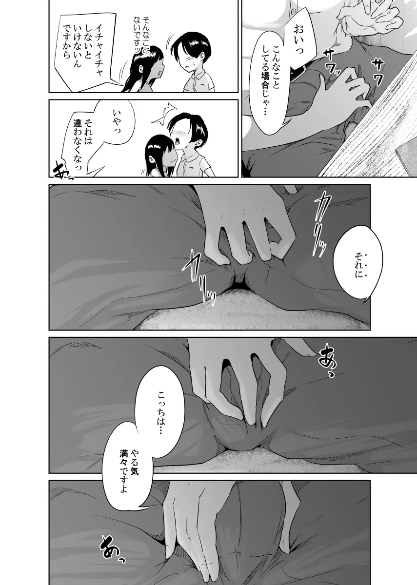 疑わしい女～狂乱の章～ Page.18