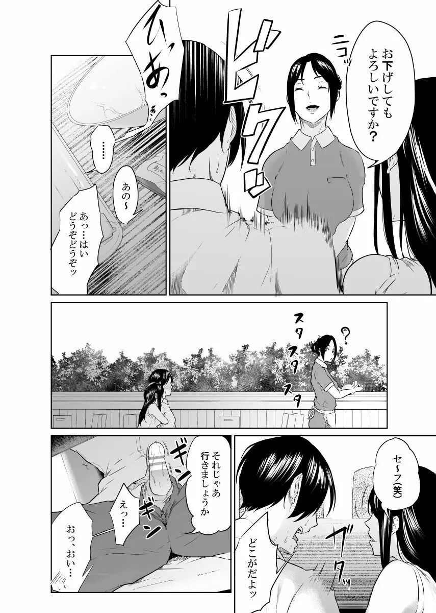 疑わしい女～狂乱の章～ Page.24