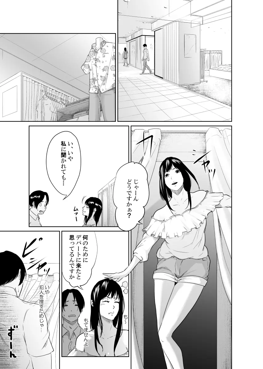 疑わしい女～狂乱の章～ Page.25